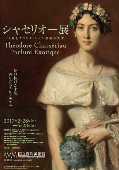 シャセリオー展 - 19世紀フランス・ロマン主義の異才