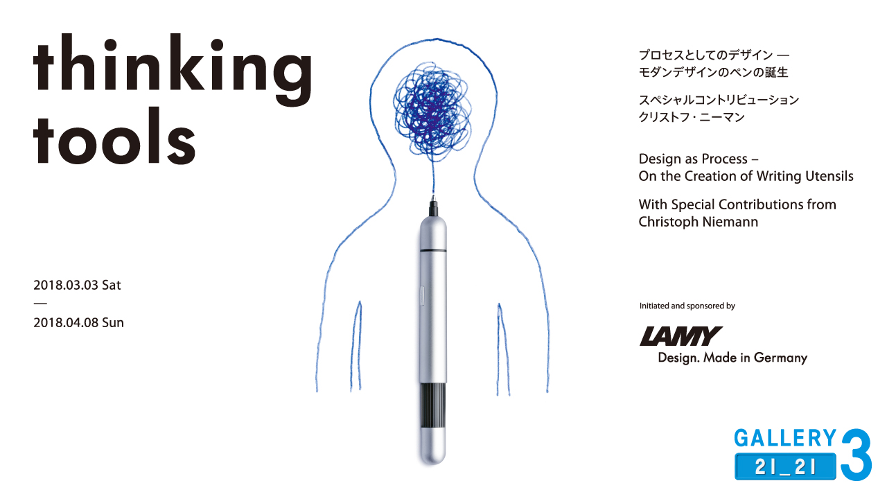 アート・デザイン・音楽 thinking tools LAMY thinking tools. Design as Process - On the Creation of Writing
