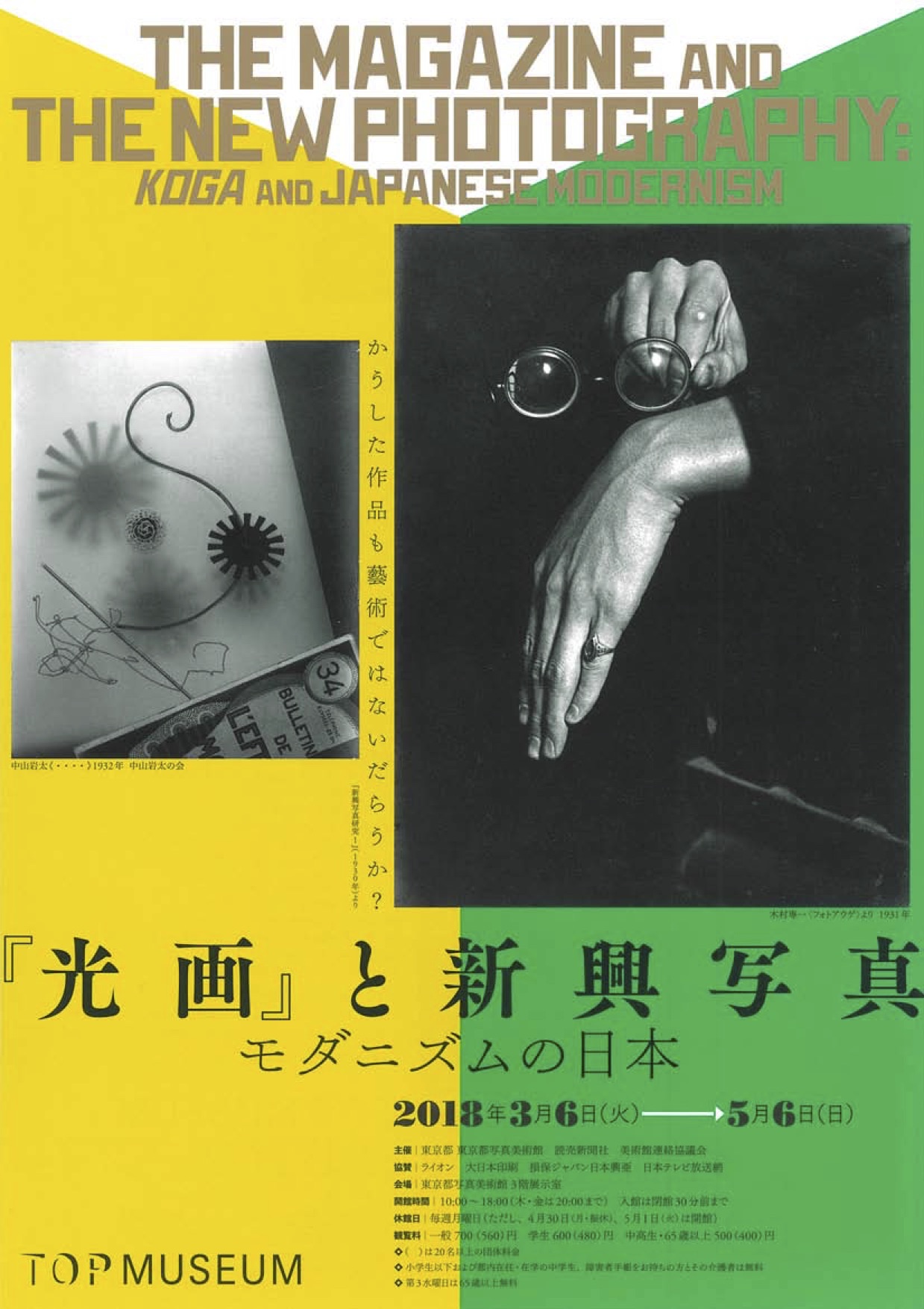 戦前日本の写真における中山岩太とは —日本における芸術作品