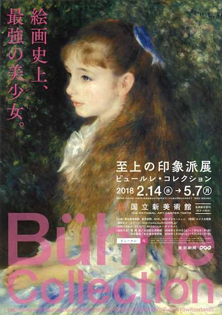 至上の印象派展 ビュールレ・コレクション（図録） | ファー