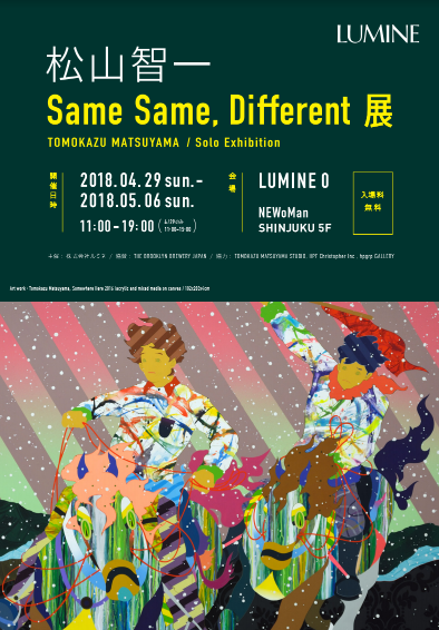 松山智一「Same Same, Different」 （NEWoMan新宿） ｜Tokyo Art Beat