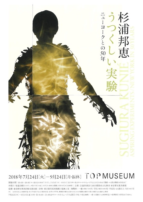 ウーゴ・ムラス　オリジナル写真作品　ニューヨークアートシーン60年代 ウーゴ・ムラス オリジナル写真作品 ニューヨークアートシーン60