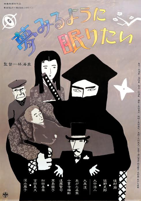 林海象 監督作品「夢みるように眠りたい」レーザーディスク 未開封 林海象 「夢みるように眠りたい」 （LIBRAIRIE6 / シス書店） ｜Tokyo