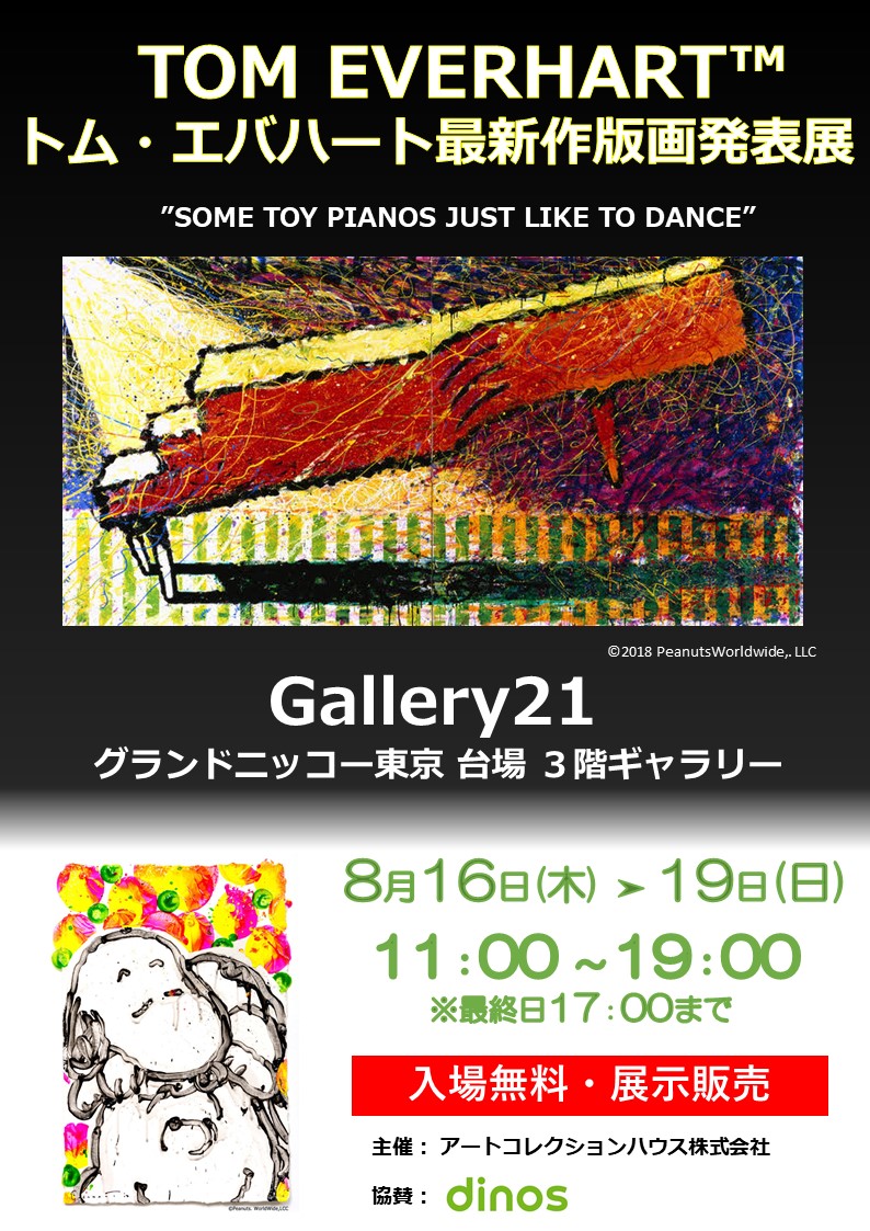 トム・エバハート 展 （Gallery 21 （ギャラリー・ヴァンテアン）） ｜Tokyo Art Beat