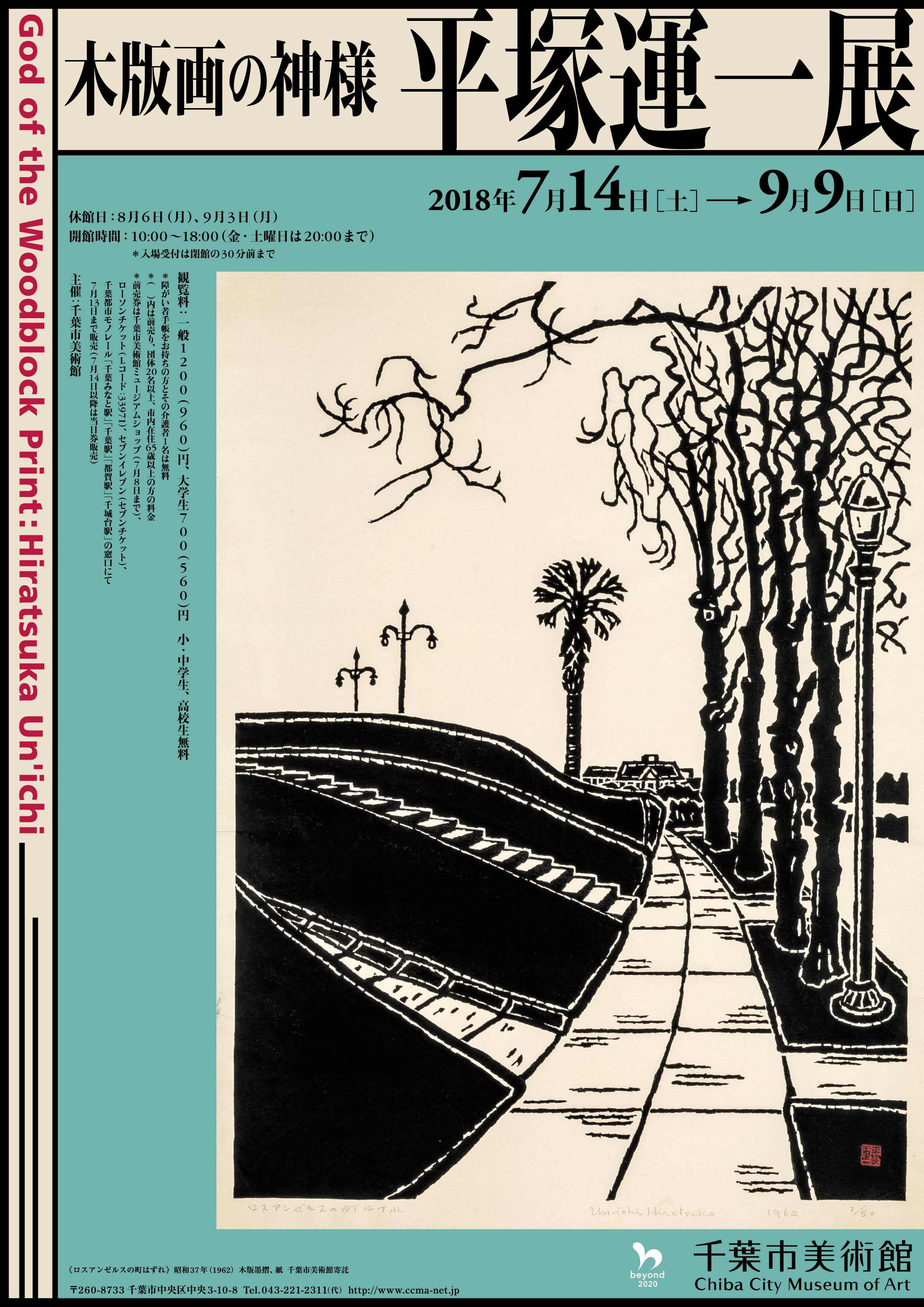 God of the Woodblock Print: Unichi Hiratsuka （Chiba City