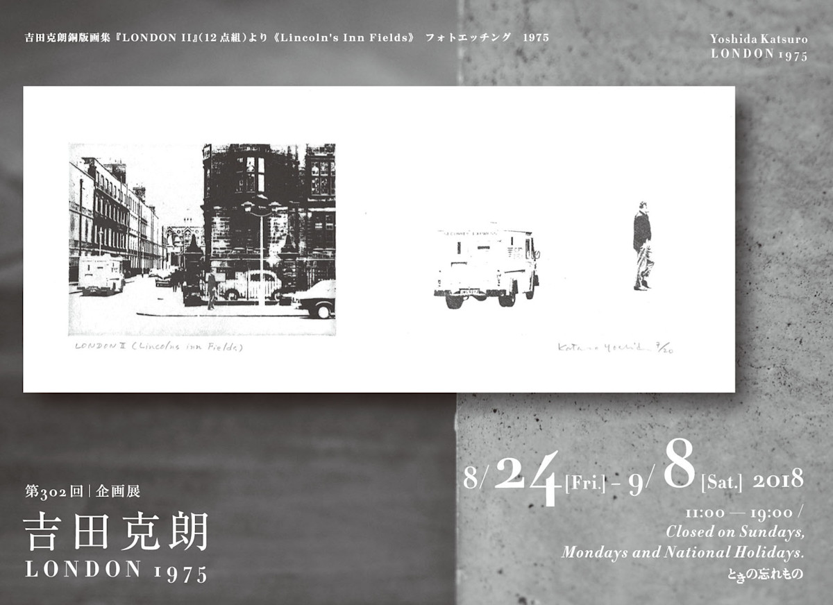 吉田克朗 「LONDON II 1975」 （ときの忘れもの） ｜Tokyo Art Beat