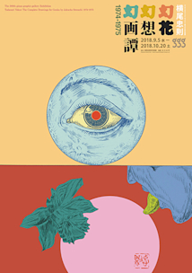 図録「尾長保展 - 叙情と幻想の世界」2005年 ギャラリーつばさ 図録「尾長保展 - 叙情と幻想の世界」2005年 ギャラリーつばさ