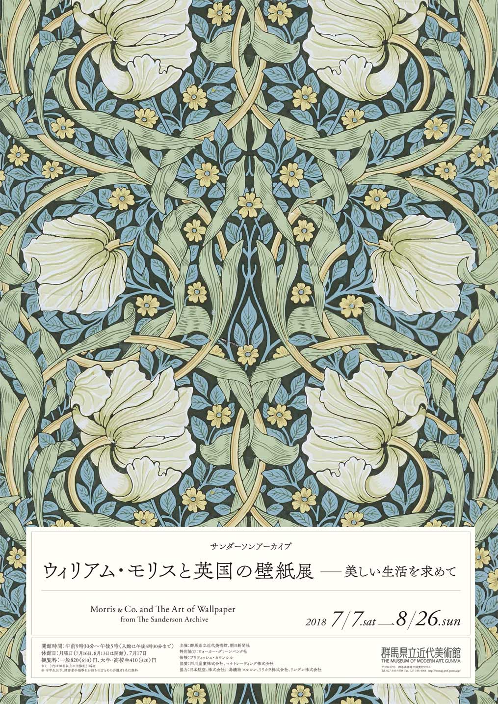 NaNaです。MORRIS Gallery Sanderson Morris & Co. and The Art of Wallpaper from The Sanderson Archive