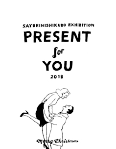 SAYURINISHIKUBO作品　アート ニシクボサユリ 「PRESENT FOR YOU」 （GALLERY ROCKET（ギャラリー