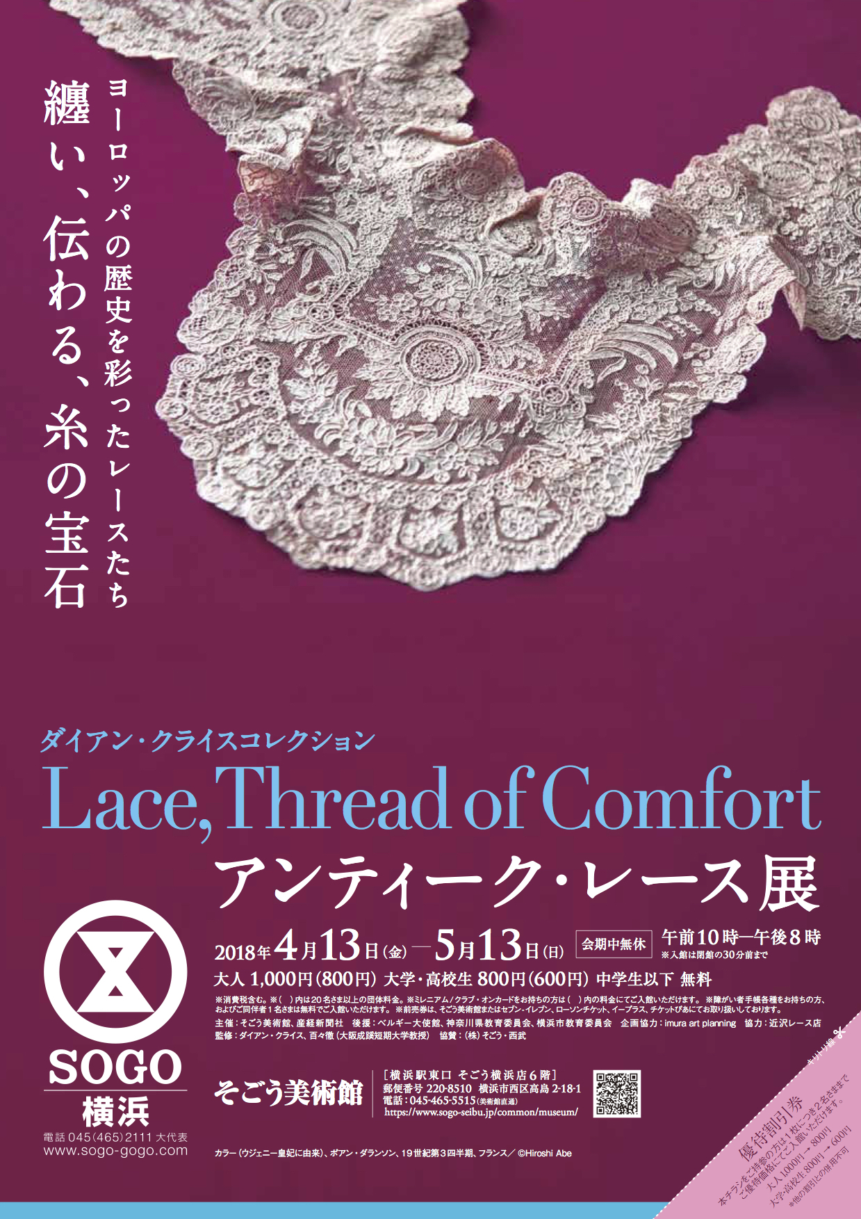 ダイアン・クライスコレクション アンティーク・レース展 - Lace