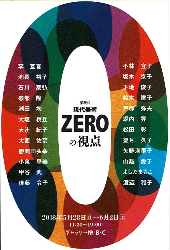 6th Contemporary Art Zero Perspective Gallery Hinoki B C Tokyo Art Beat