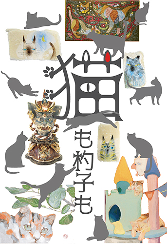 猫も杓子も」展 （Hideharu Fukasaku Gallery Yokohama） ｜Tokyo Art Beat