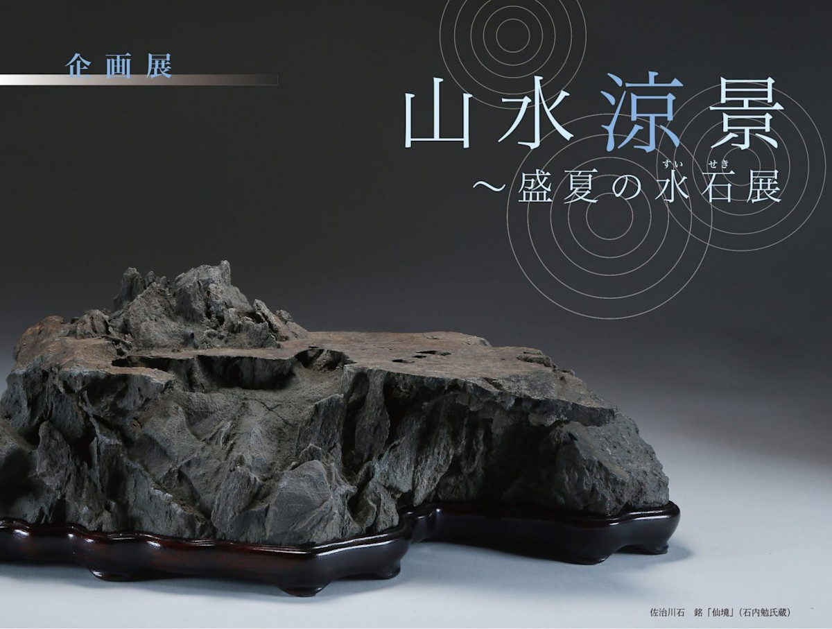 山水景情石 山水景情石 激安