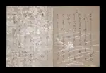 和語表記による和様刊本の源流」展 （武蔵野美術大学 美術館・図書館