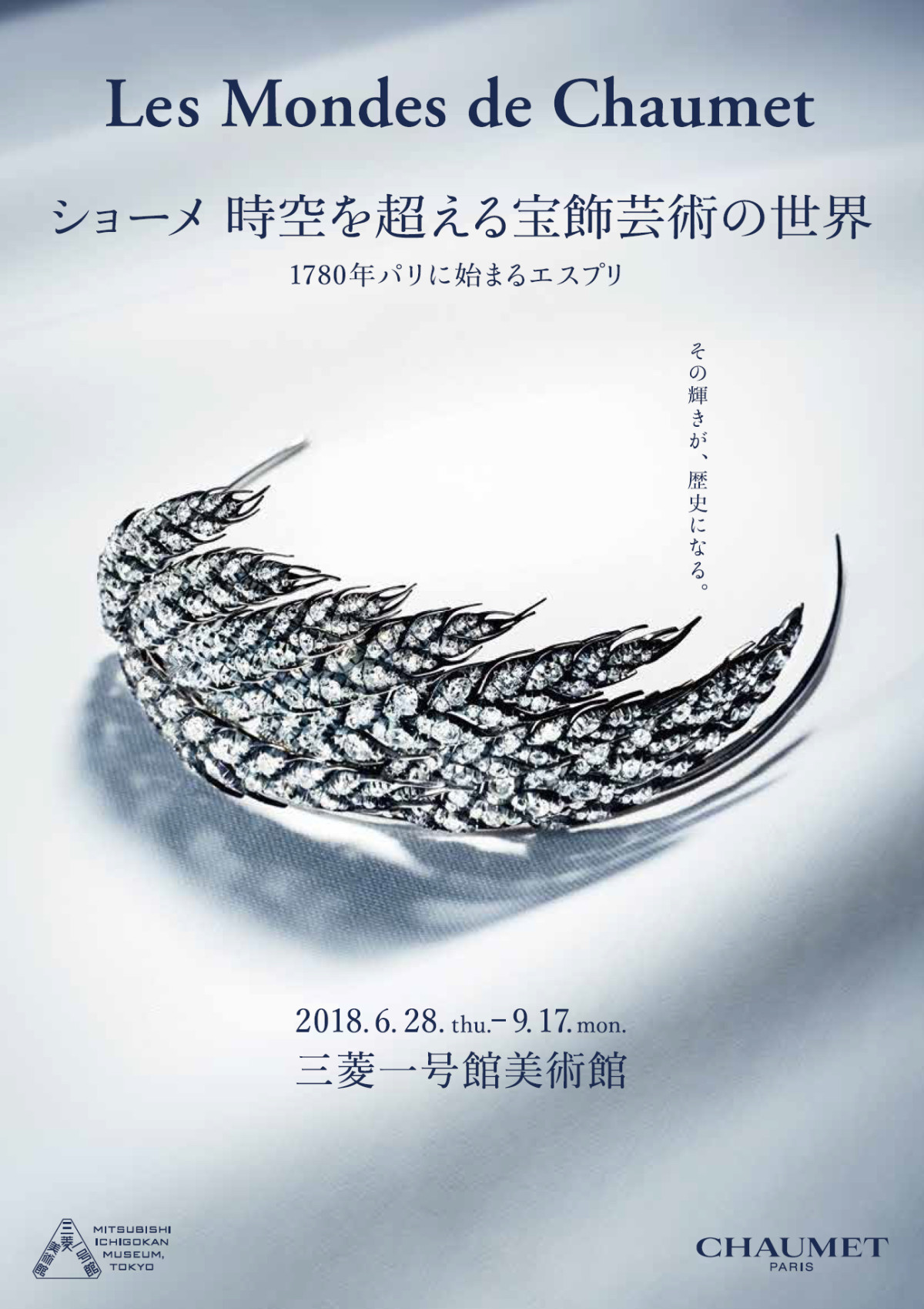 chaumet 時空を超える宝飾芸術の世界-