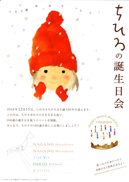 Event Chihiro S Birthday Celebration Chihiro Art Museum Tokyo Tokyo Art Beat