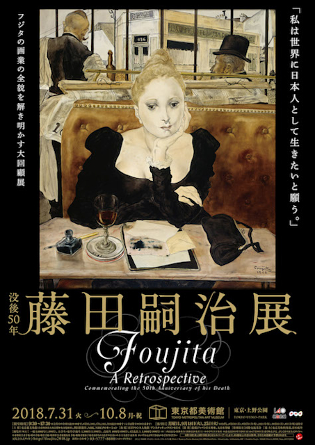 藤田嗣治 渡仏帰国 初展覧会 目録 昭和4年 藤田嗣治（レオナール・フジタ） :: 東文研アーカイブデータベース