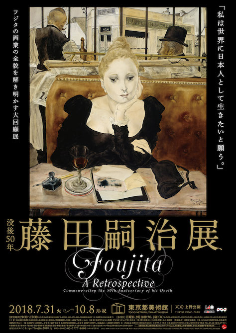 極希少 FOUJITA 藤田嗣治 フジタ フランス 展覧会 カタログ 1920年 - 本