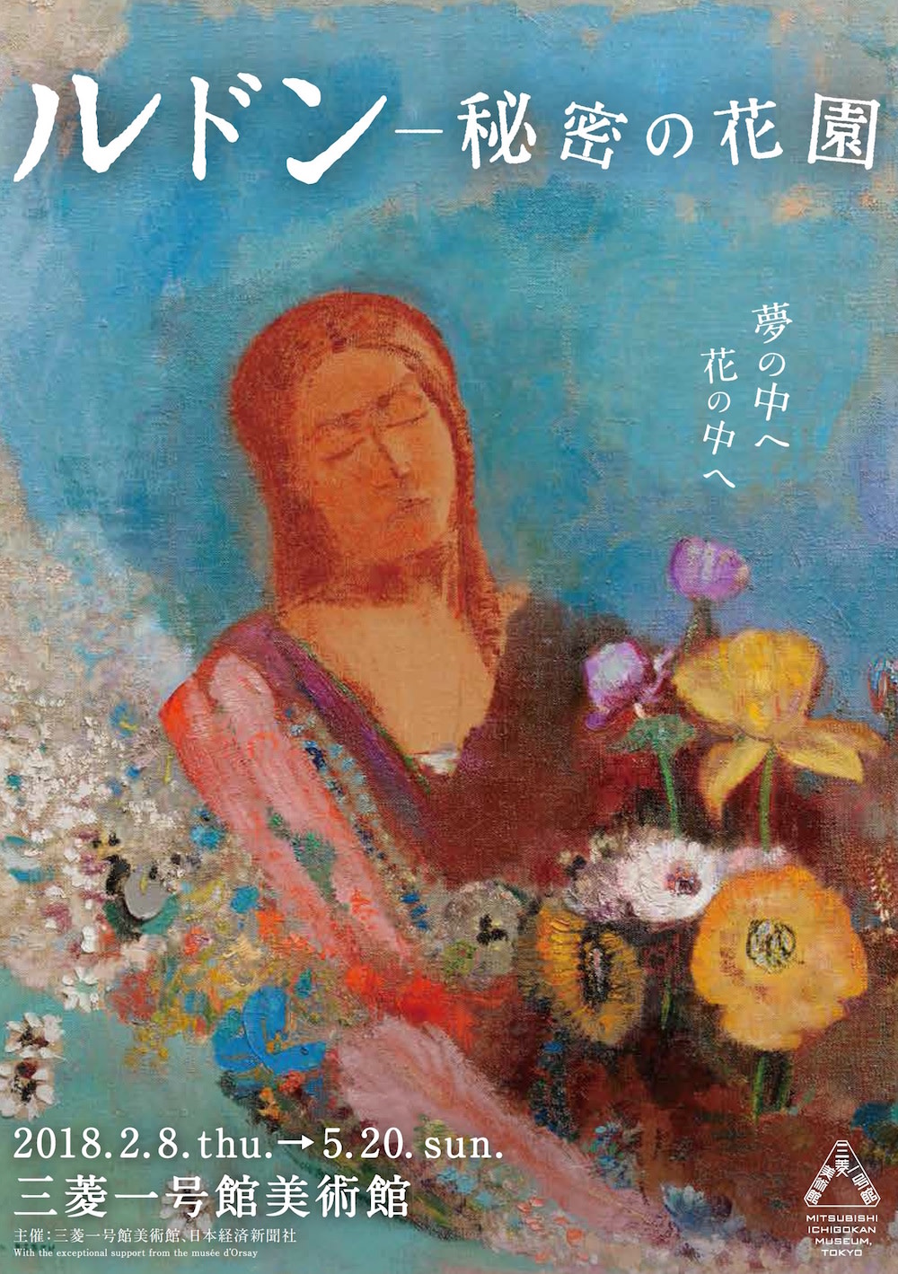 ルドン − 秘密の花園 - 」 （三菱一号館美術館） ｜Tokyo Art Beat