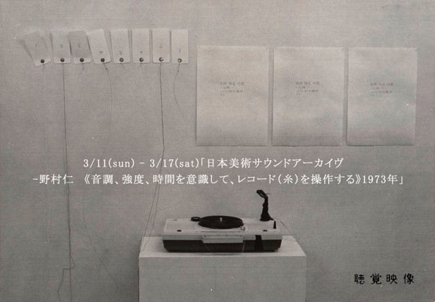 Japanese Art Sound Archive: Hitoshi Nomura “Operating Records with