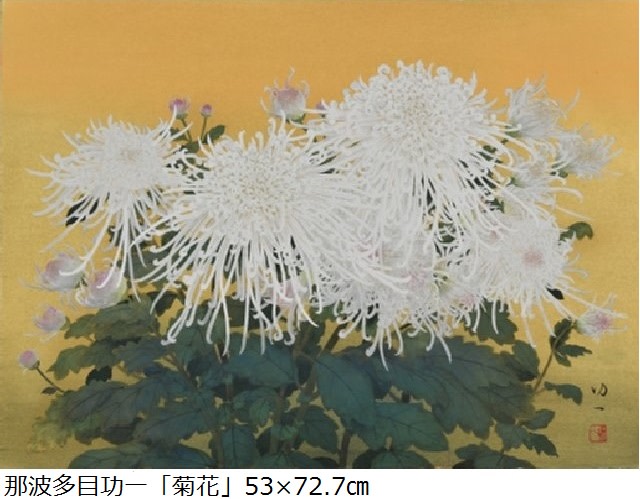 高島屋美術部創設110年記念 - 雪月花ー花二十題 - 」展 （日本橋髙島屋