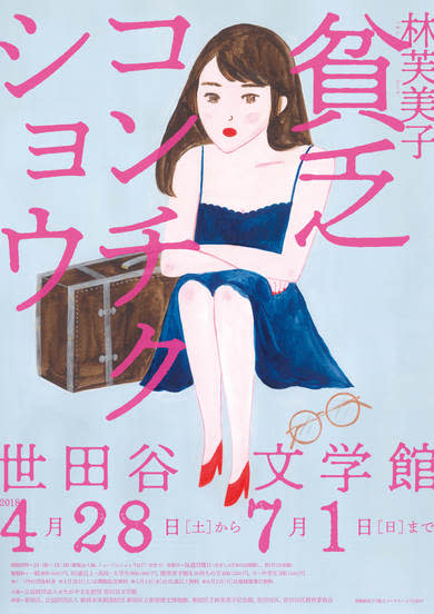 『一人の生涯 その他』　林芙美子　改造社刊 一人の生涯 その他』 林芙美子 改造社刊 精選名著復刻全集近代文学館