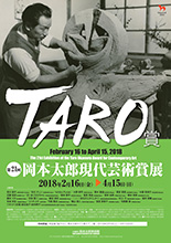 第21回岡本太郎現代芸術賞「TARO賞」発表！さいあくななちゃんの《芸術