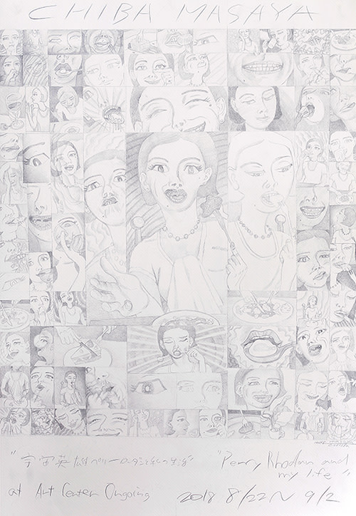 「宇宙英雄ペリーローダンと私の生活」展 （Art Center Ongoing） ｜Tokyo Art Beat