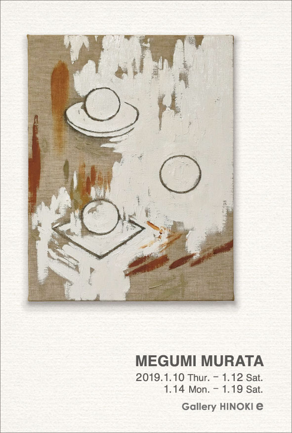 村田惠 展 （ギャラリー檜e・F） ｜Tokyo Art Beat