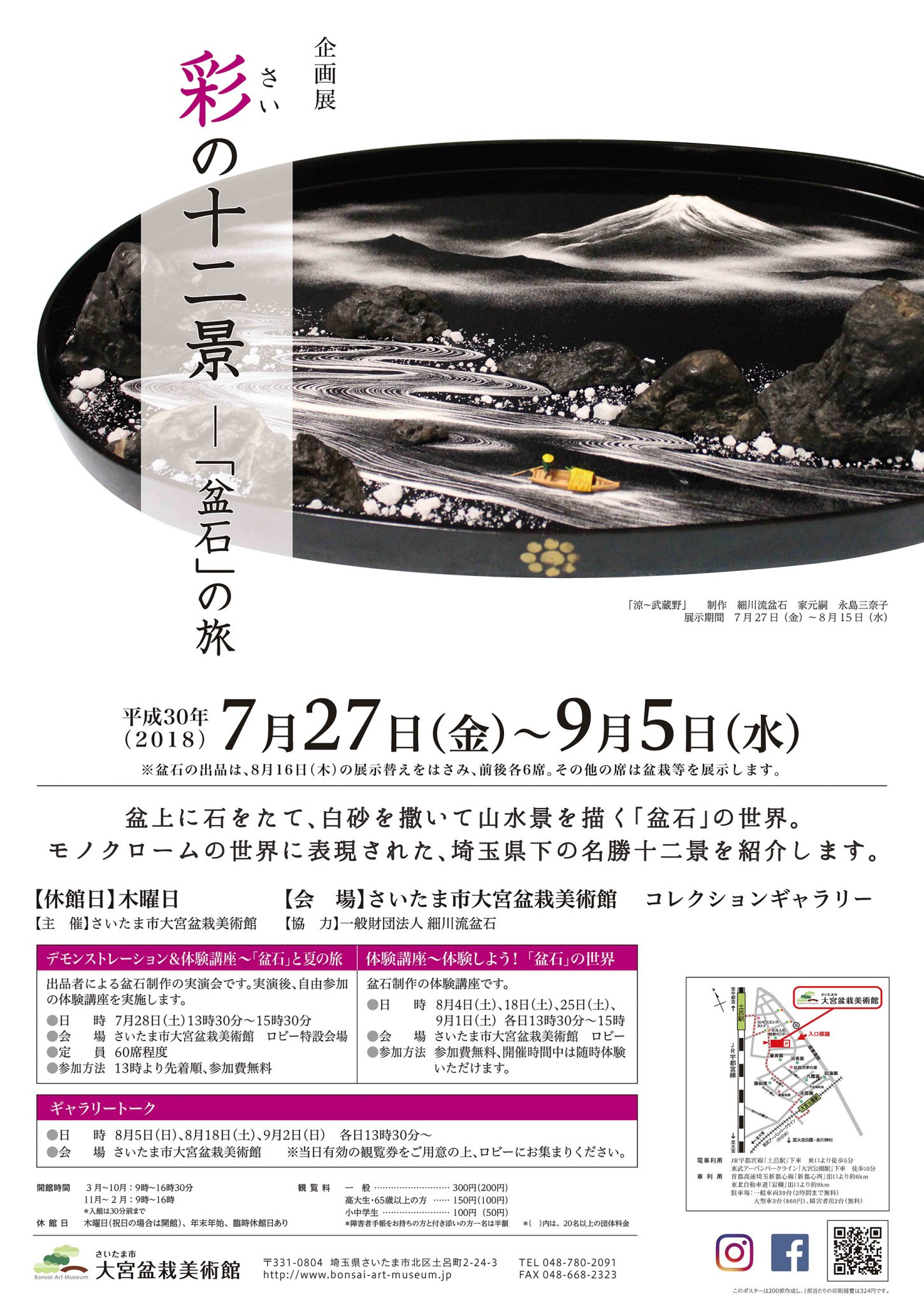 彩の十二景 -『盆石』の旅- 」展 （大宮盆栽美術館） ｜Tokyo Art Beat