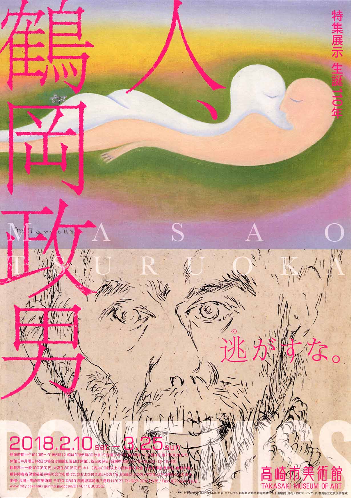 鶴岡義雄、裸婦、豪華限定版・限定1000部、版上サイン、新品額付 特集展示「生誕110年 人、鶴岡政男」 （高崎市美術館） ｜Tokyo