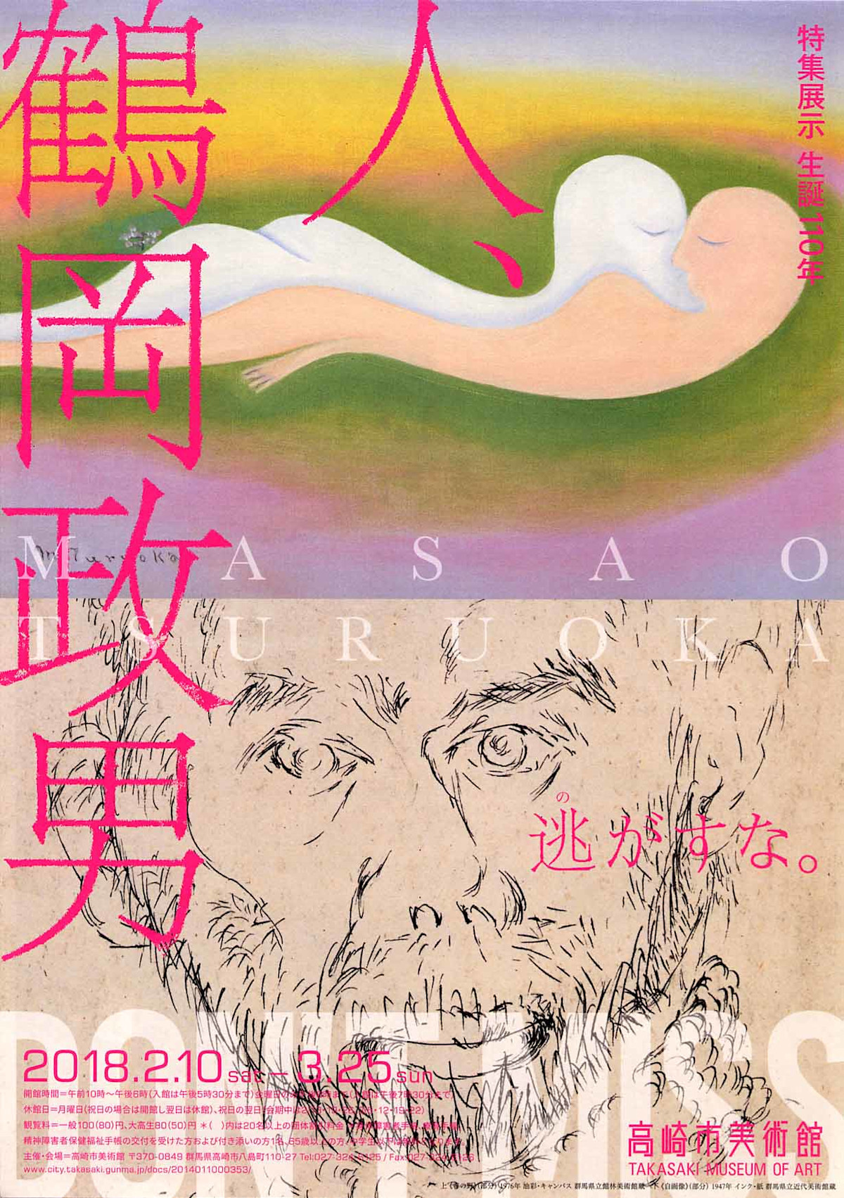 特集展示「生誕110年 人、鶴岡政男」 （高崎市美術館） ｜Tokyo Art Beat