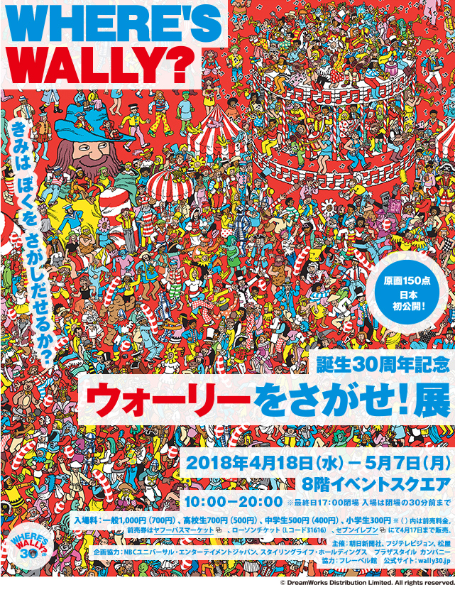 誕生30周年記念 ウォーリーをさがせ！」展 （松屋銀座） ｜Tokyo
