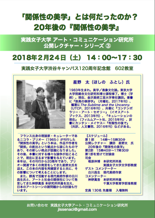 関係性の美学 ニコラ・ブリオー：関係性の美学 | ON SUNDAYS