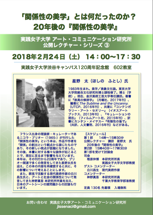 関係性の美学 ニコラ・ブリオー【Relational Aesthetics (関係性の美学)】 - 京都に