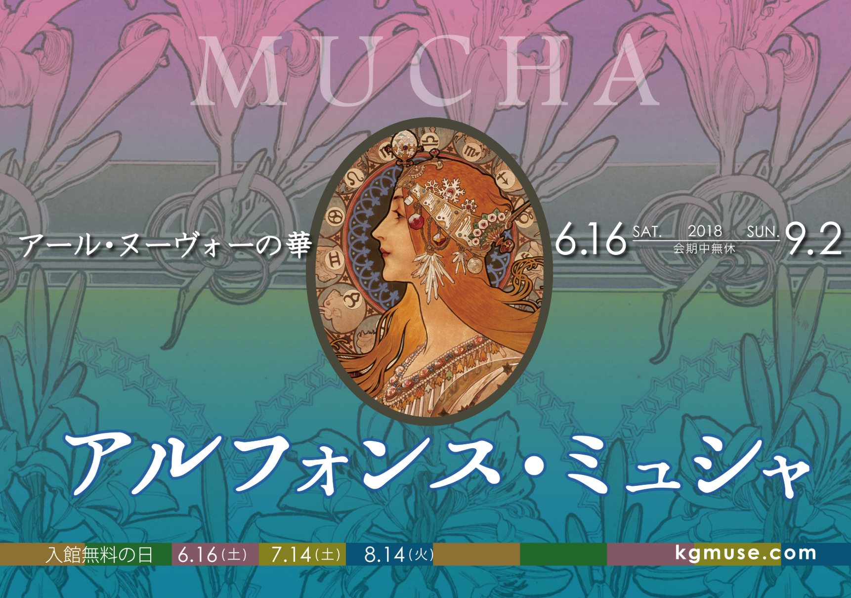 アルフォンス・ミュシャ アールヌーヴォー MUCHA レヴェリー Reverie