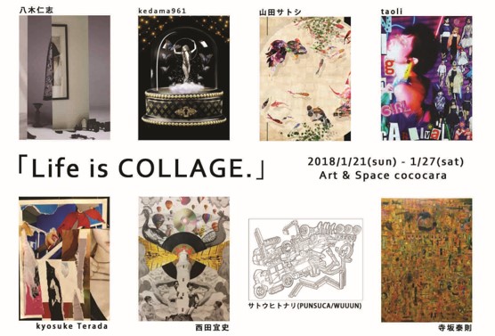 人体コラージュ 2018_E0F7