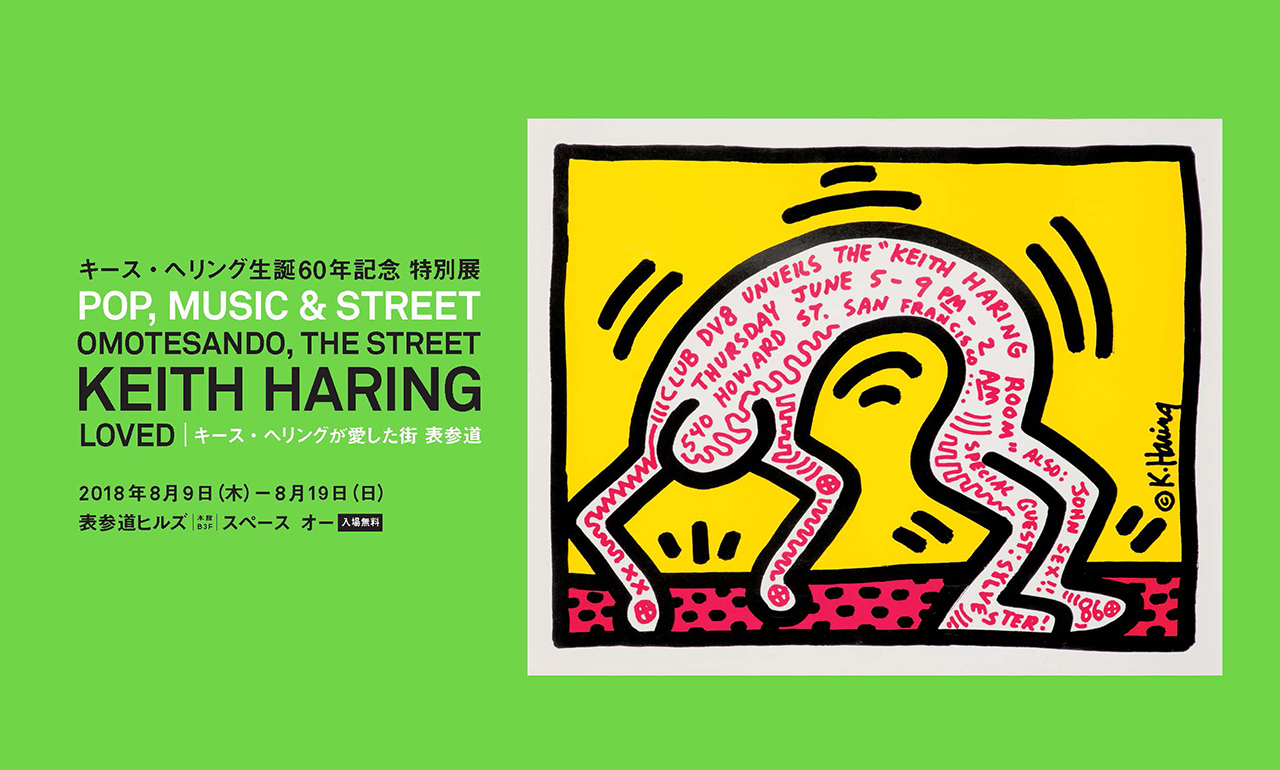 キース・ヘリング生誕60年記念 特別展『Pop, Music & Street キース
