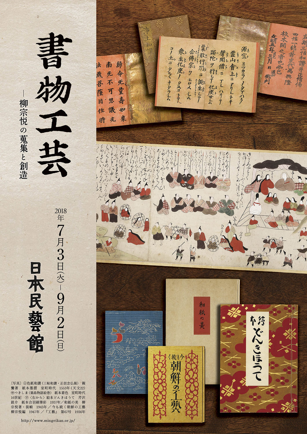 超貴重！柳宗悦「無有好醜の願」日本民藝館　限定五百部非売品 柳宗悦展 暮らしへの眼差し | nostos books ノストスブックス