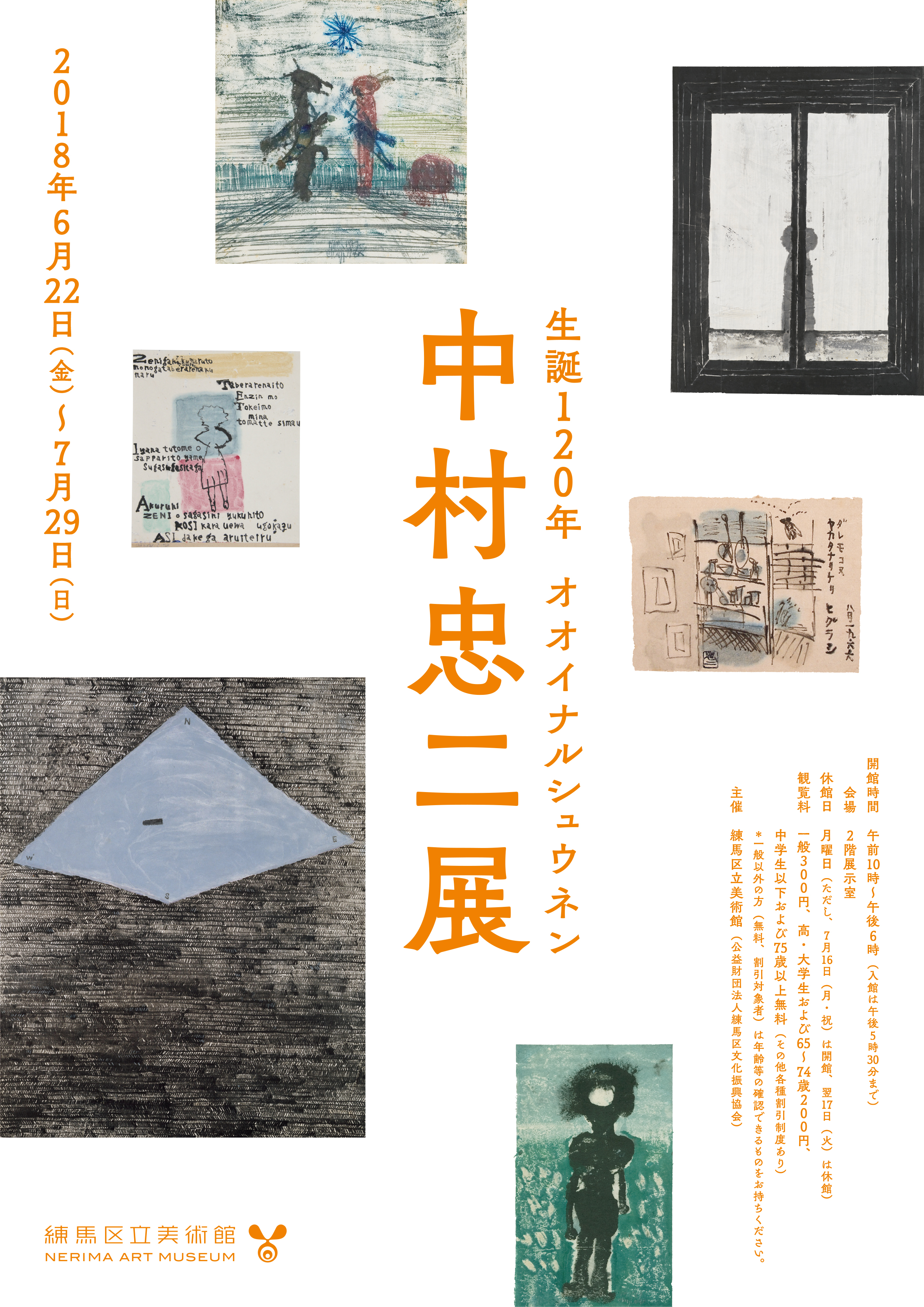 中村忠二　デッサン　1957年 中村忠二 デッサン 1957年