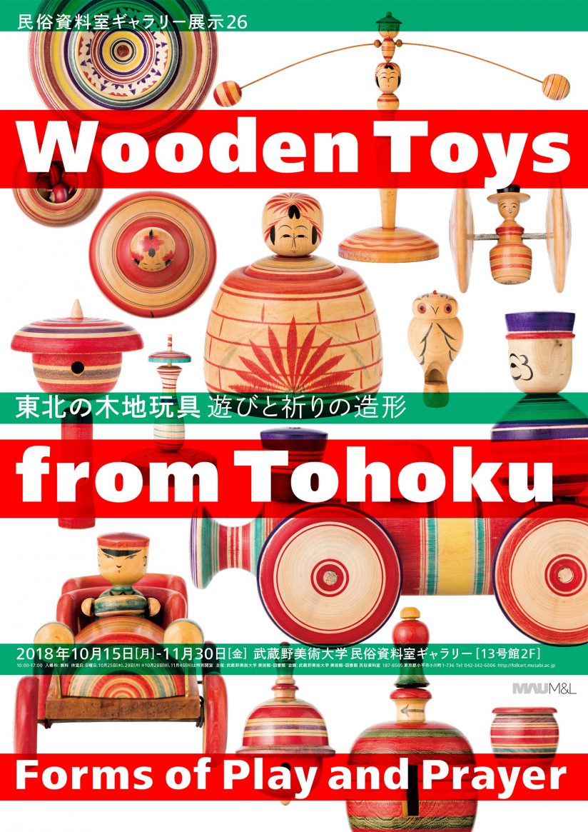 Handmade Japanese Toys