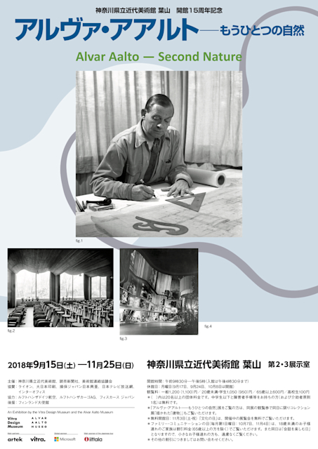 アルヴァ・アアルト――もうひとつの自然 （神奈川県立近代美術館 葉山