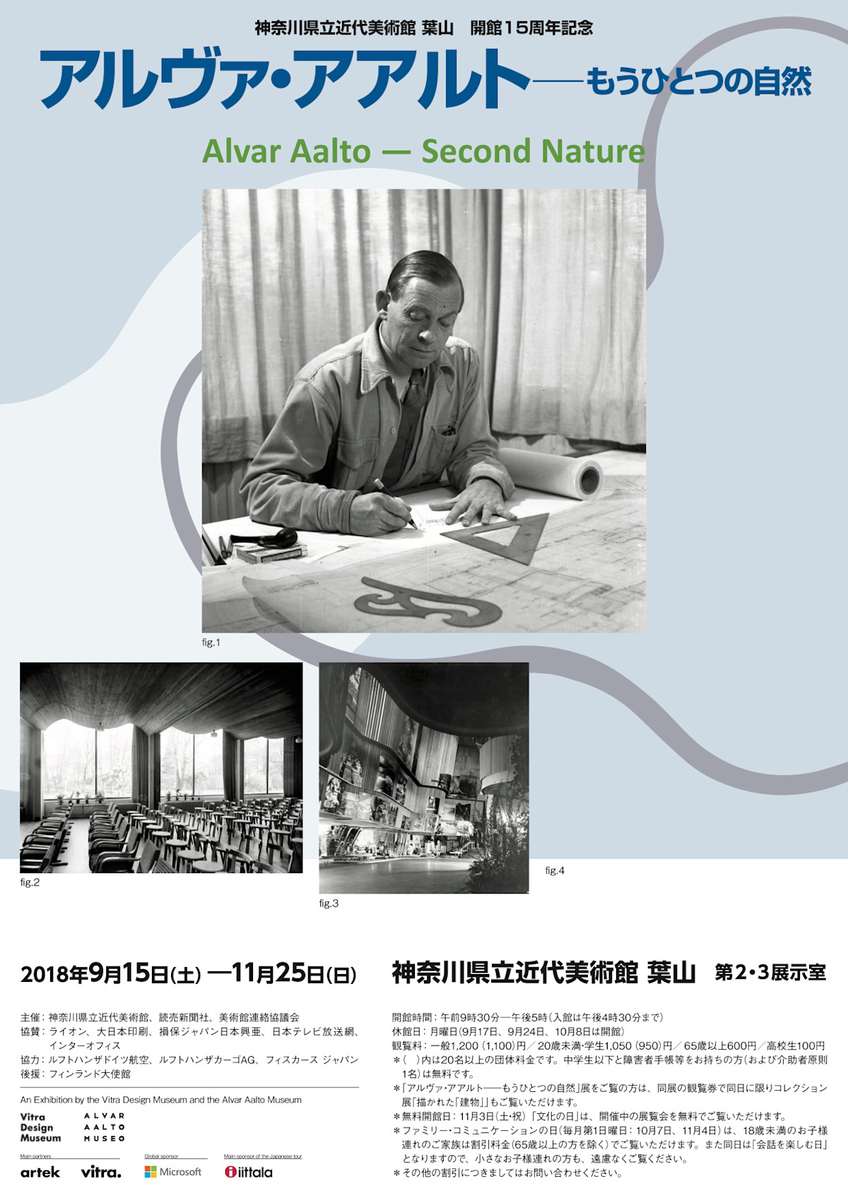 Alvar Aalto “Second Nature” （Museum of Modern Art, Hayama