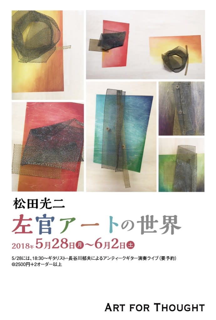 松田光二 「左官アートの世界」展 （ART FOR THOUGHT） ｜Tokyo Art Beat