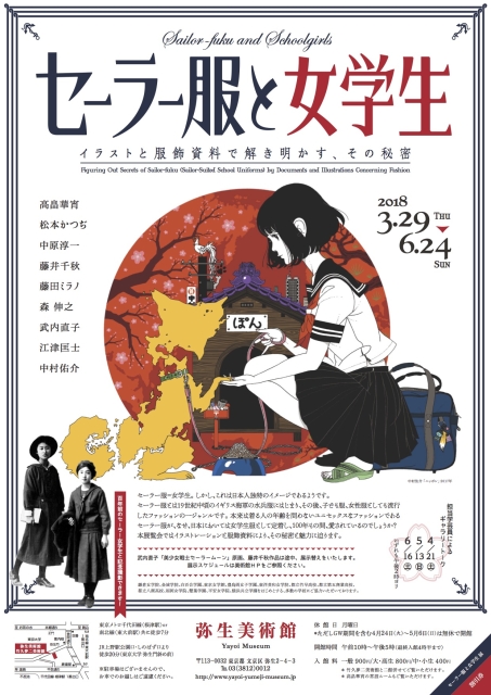セーラー服と女学生 イラストと服飾資料で解き明かす その秘密 弥生美術館 Tokyo Art Beat