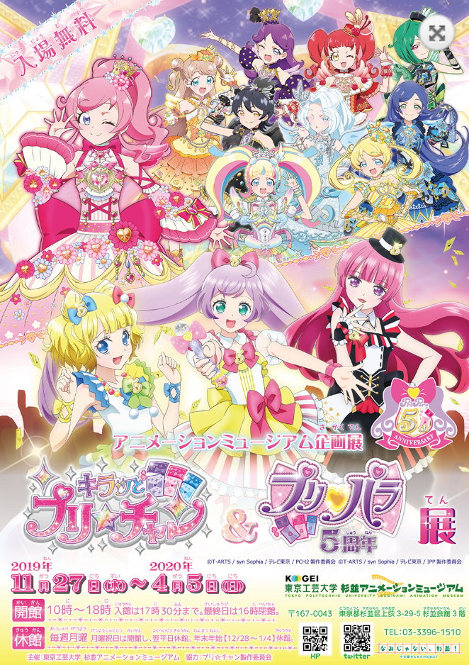Kiratto Purichan “Puripara 5th Anniversary” （Suginami Animation