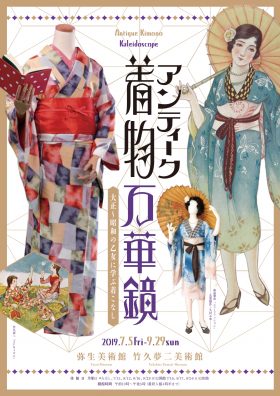 押し絵　アンティーク　和風　着物 掛け軸風の絵札模様 - からん::アンティーク着物・リサイクル