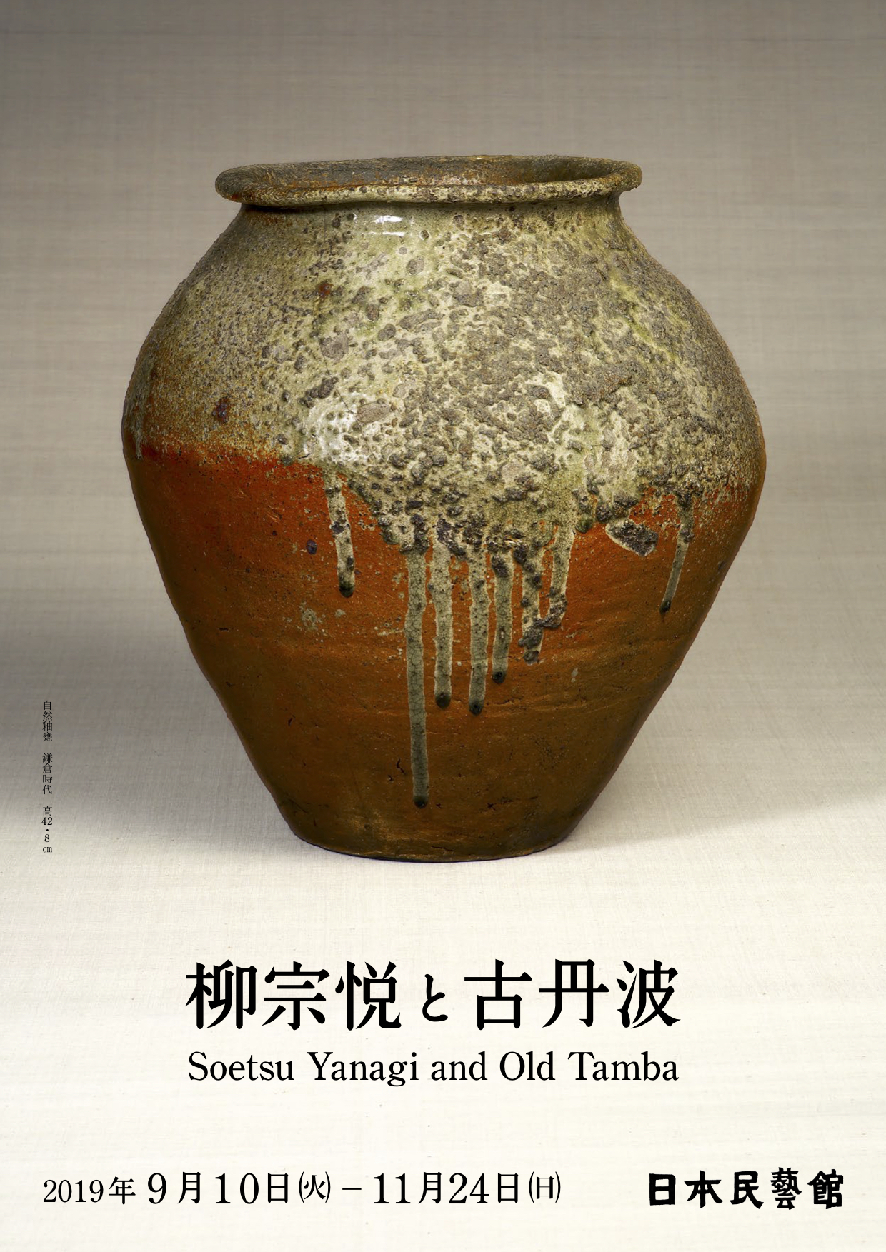 江戸時代、白丹波、仏花器、民藝