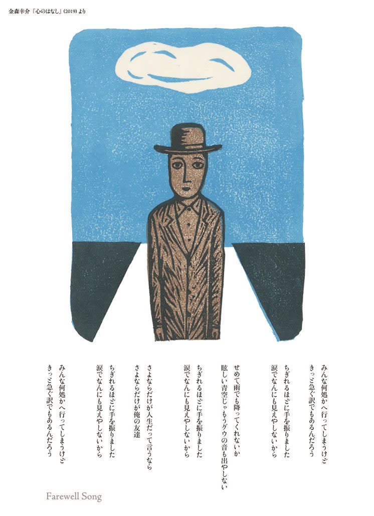 森英二郎 金森幸介 心のはなし 後期 人形町vision S Tokyo Art Beat