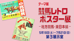 三津浜けいば ポスター アンティーク 競馬 愛媛県 松山 昭和レトロ 廃止競馬場 三津浜けいば ポスター アンティーク 競馬 愛媛県 松山 昭和